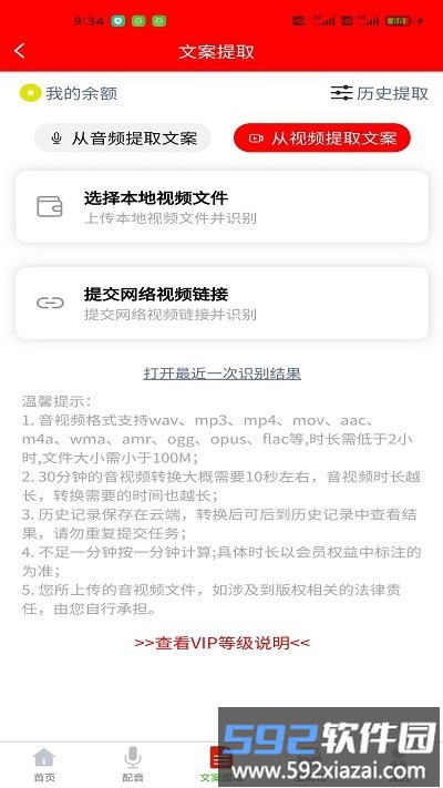 配音大助手软件截图3