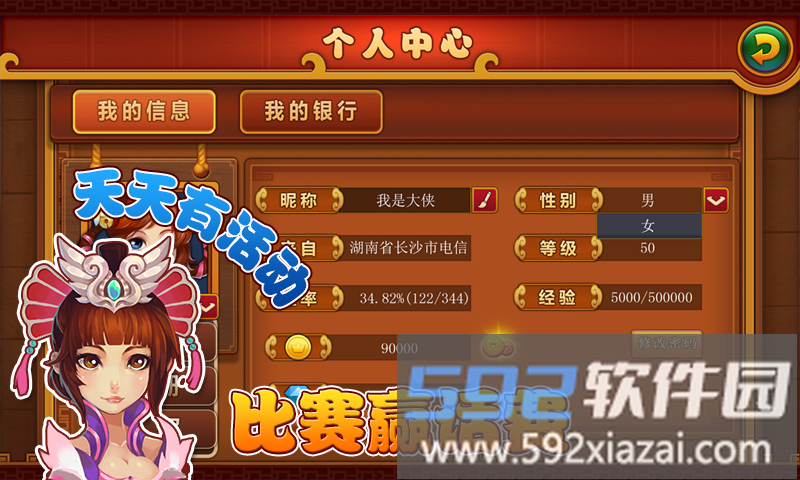 长沙白金岛三打哈游戏截图2