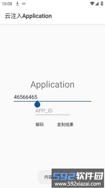 云注入application解码工具最新版截图1