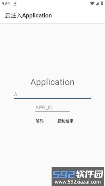 云注入application解码工具最新版截图2