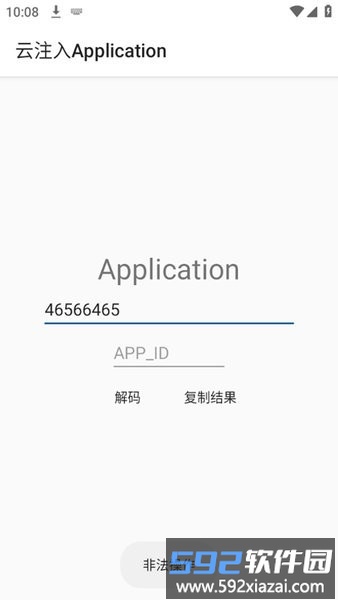 云注入application解码工具最新版截图3