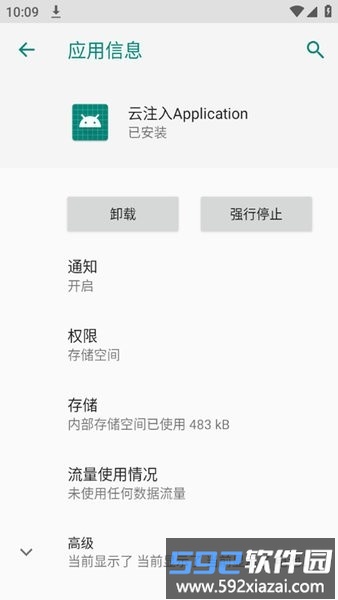 云注入application解码工具最新版截图4
