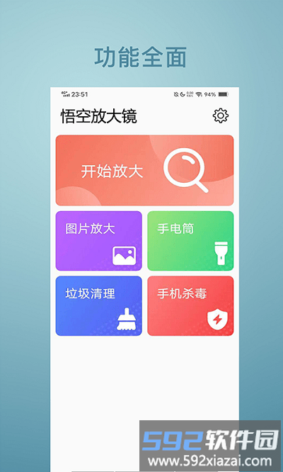 悟空放大镜app截图3