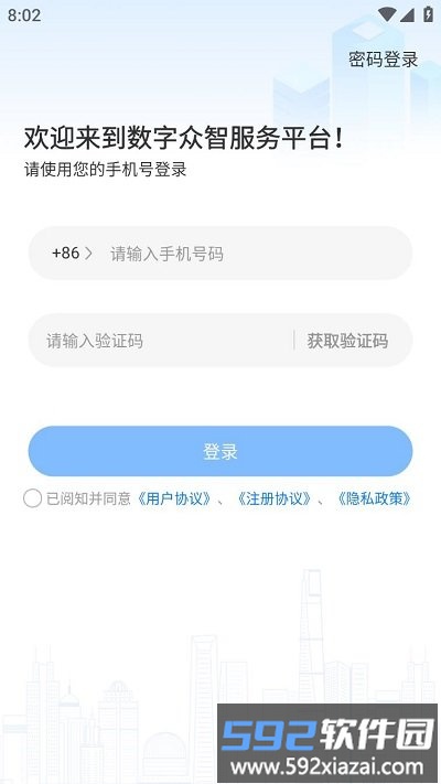 数字众智服务平台手机版截图4