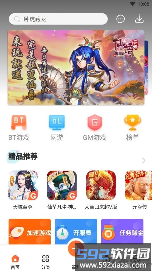 侠咪游戏app截图1