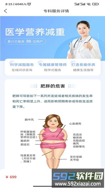 汉思倍康app截图3