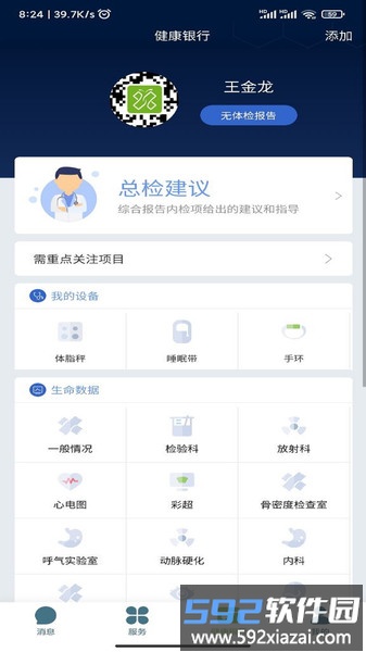 汉思倍康app截图4