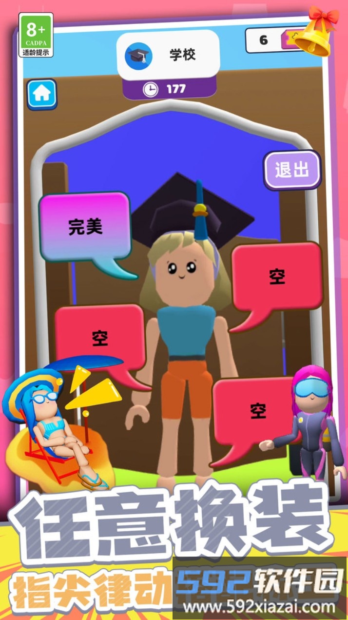 时尚穿搭女王截图5