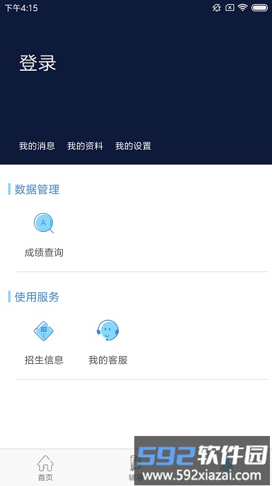 文才学堂app手机版截图2