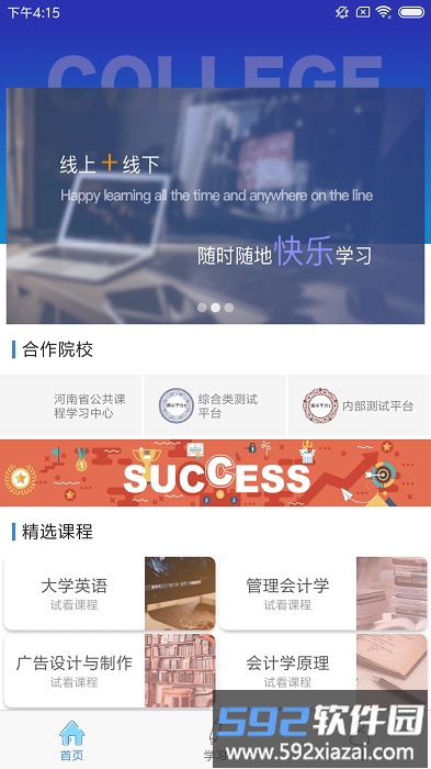 文才学堂app手机版截图3