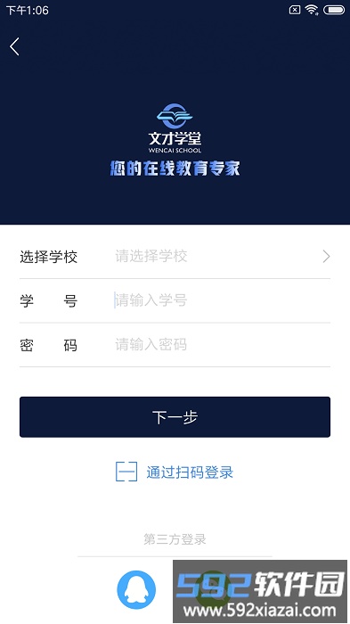 文才学堂app手机版截图4