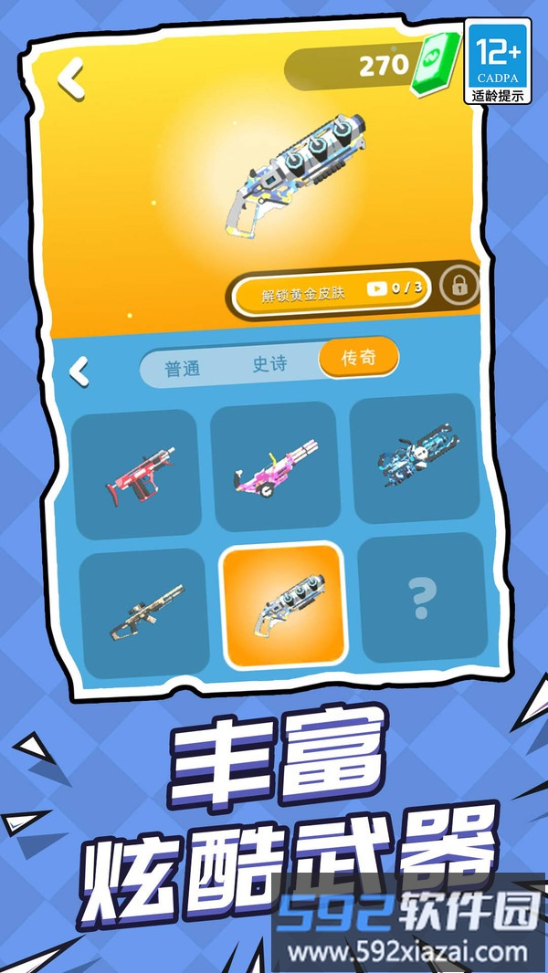 救援突击队