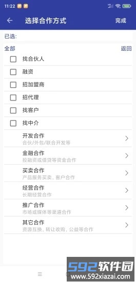 我要合作网官方版截图2