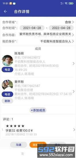 我要合作网官方版截图3