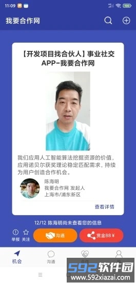 我要合作网官方版截图4