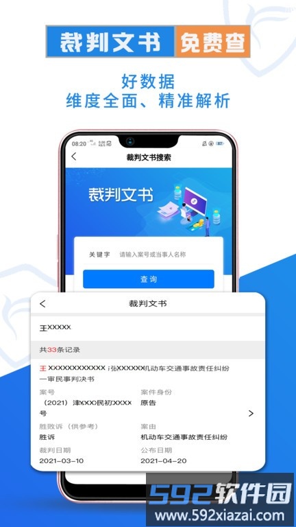 企查兔app官方版截图1