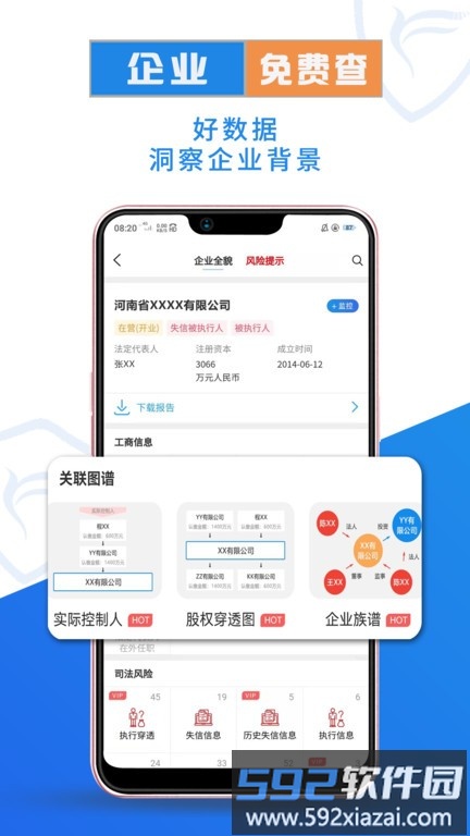 企查兔app官方版截图2