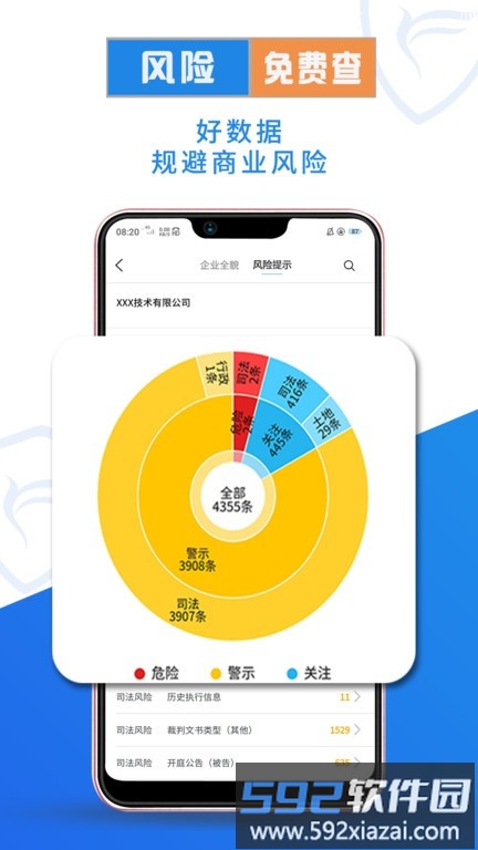 企查兔app官方版截图3