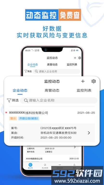 企查兔app官方版截图4