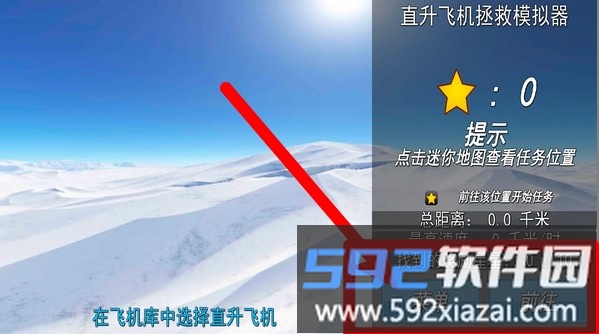 消防直升机营救