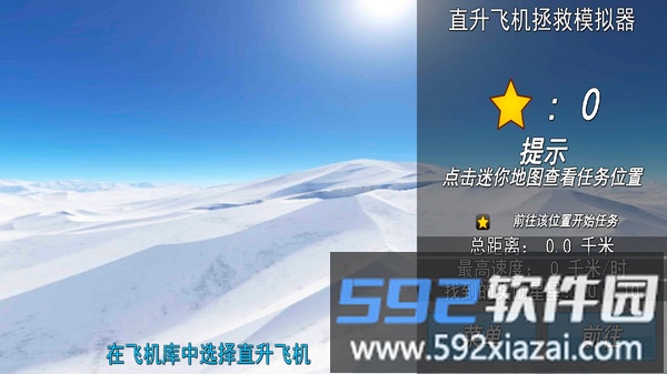 消防直升机营救截图4