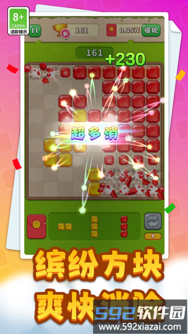 经典拼拼乐