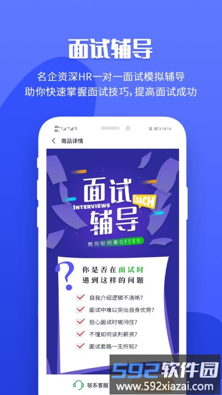 职业树app截图1