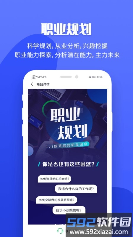 职业树app截图2
