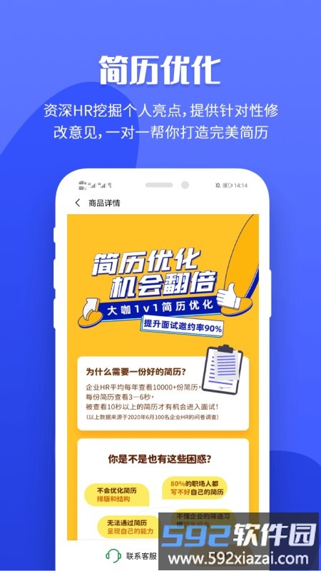 职业树app截图3