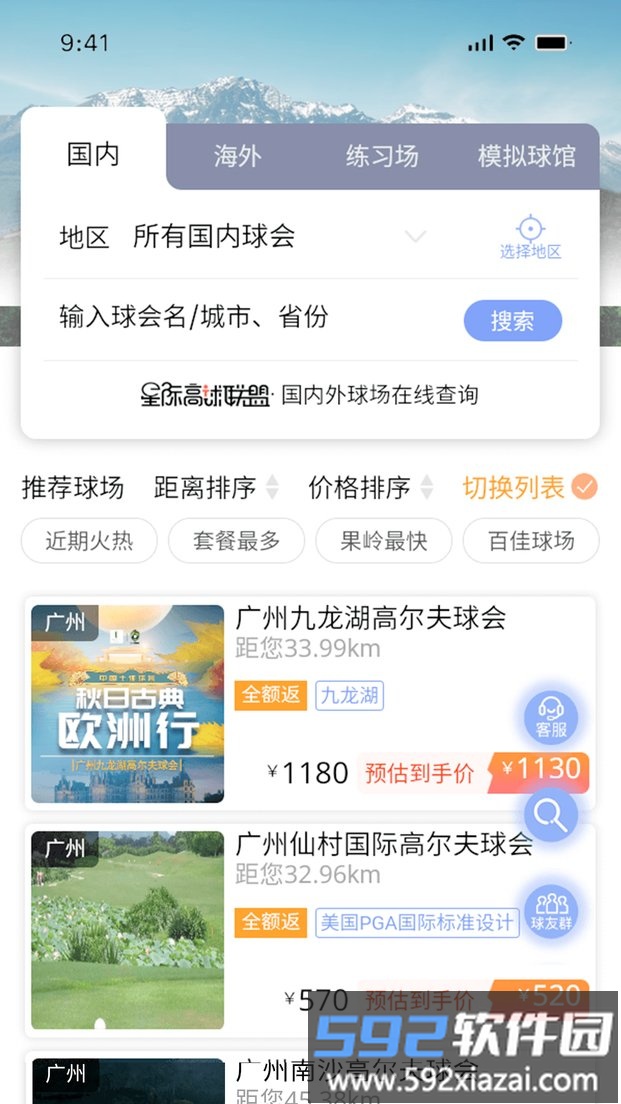 星际高球联盟最新版截图3