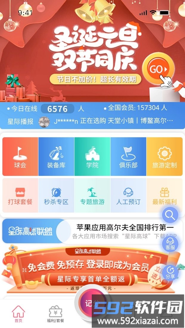 星际高球联盟最新版截图4