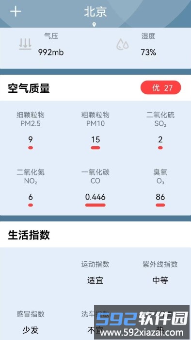 若雨天气app截图1