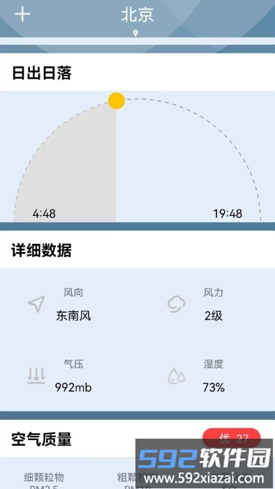 若雨天气app截图2