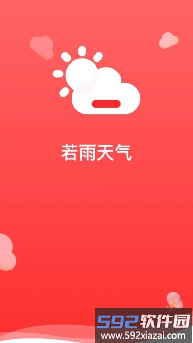 若雨天气app截图3