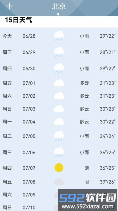 若雨天气app截图4