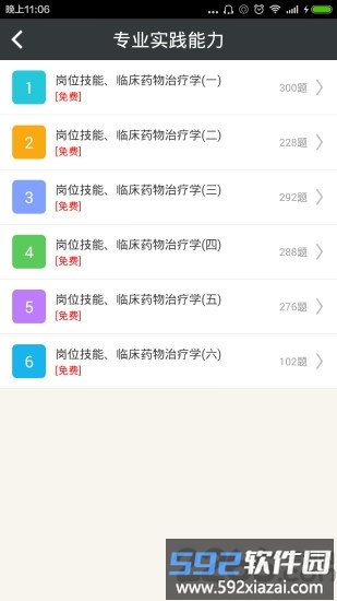 药剂士总题库软件截图1