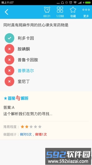 药剂士总题库软件截图2