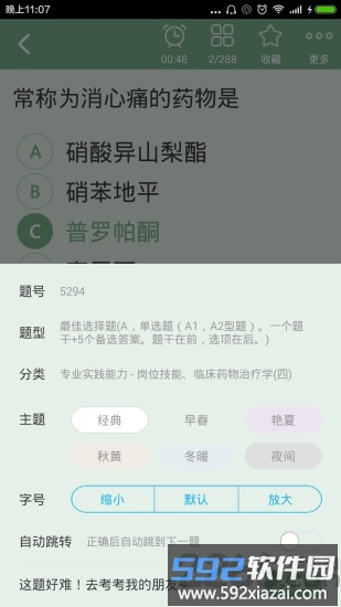药剂士总题库软件截图3