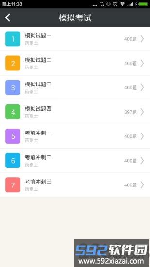 药剂士总题库软件截图4