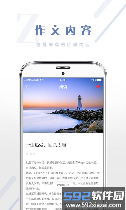 满分作文大全app截图2
