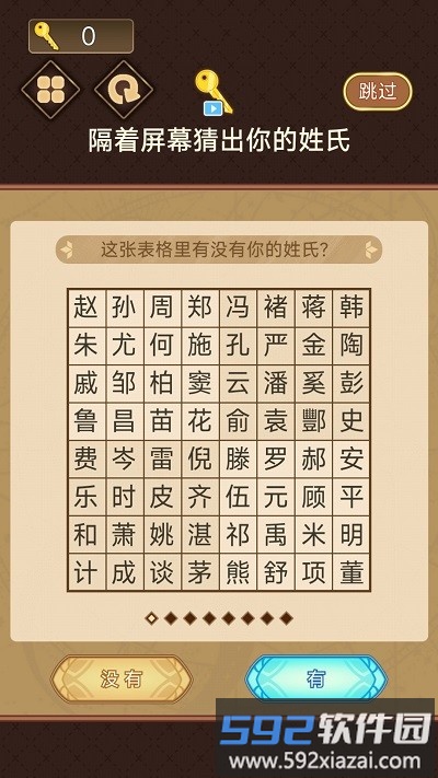 全民猜一猜游戏截图3
