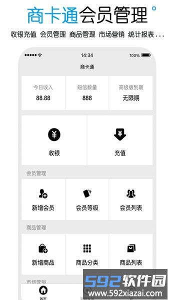 商卡通会员管理新版