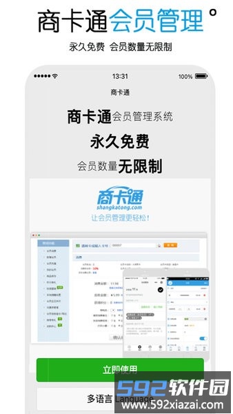 商卡通会员管理系统app截图1