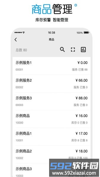 商卡通会员管理系统app截图2