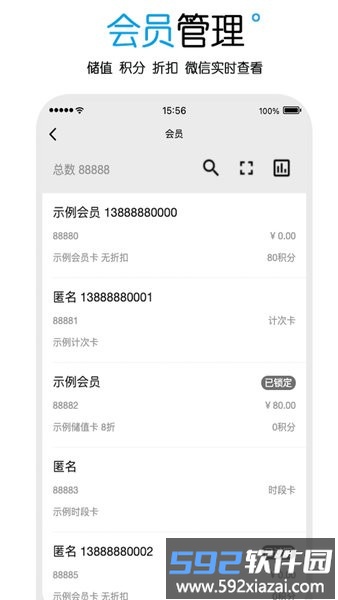 商卡通会员管理系统app截图3