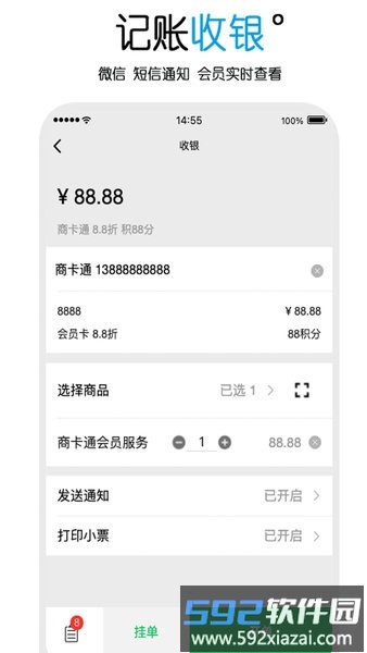 商卡通会员管理系统app截图4