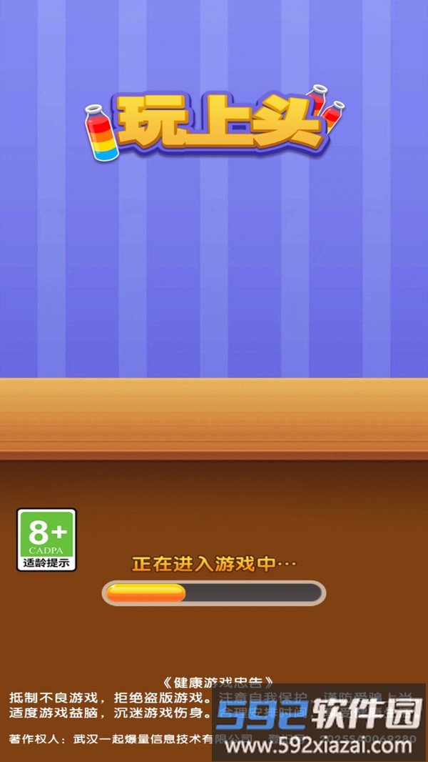 玩上头截图4