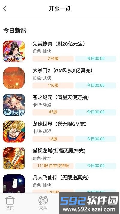 上号吧游戏app截图3