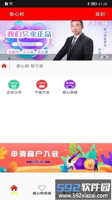 爱心帮助平台截图2
