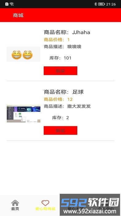 爱心帮助平台截图4